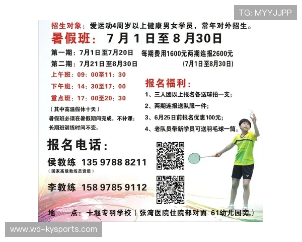 羽毛球训练营设立短期提升班满足不同水平学员需求，羽毛球培训要多少钱